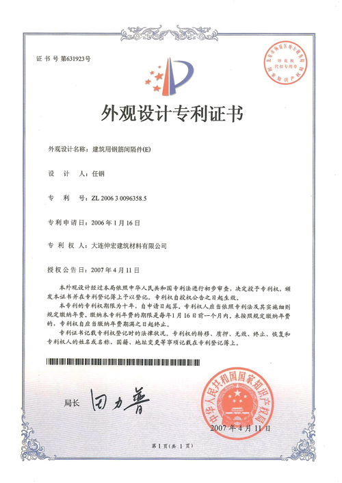 專(zhuān)利證書(shū)2